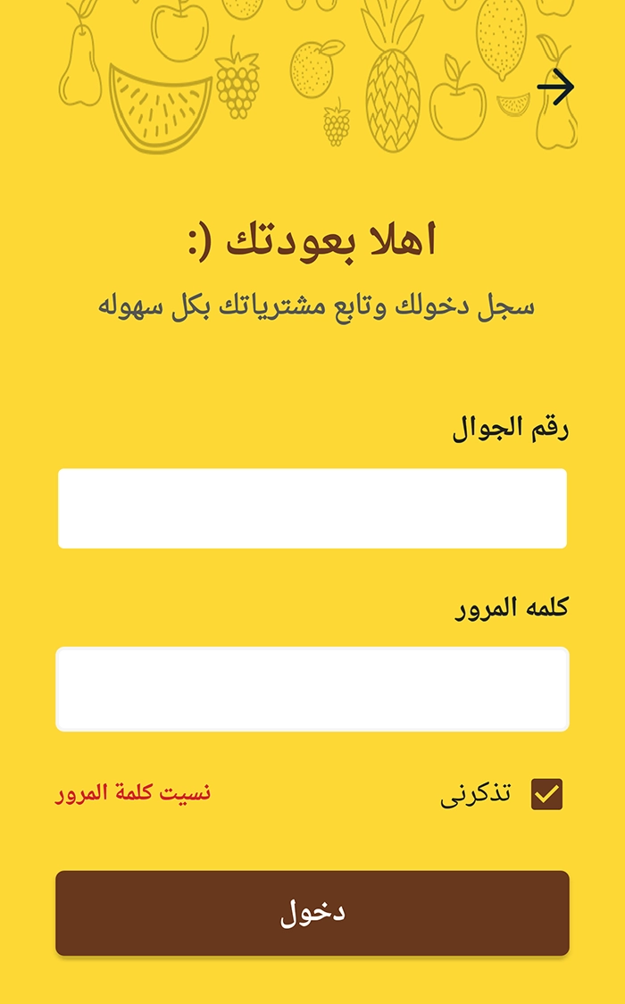 تطبيق فروتس محلات الفاكهة والخضروات