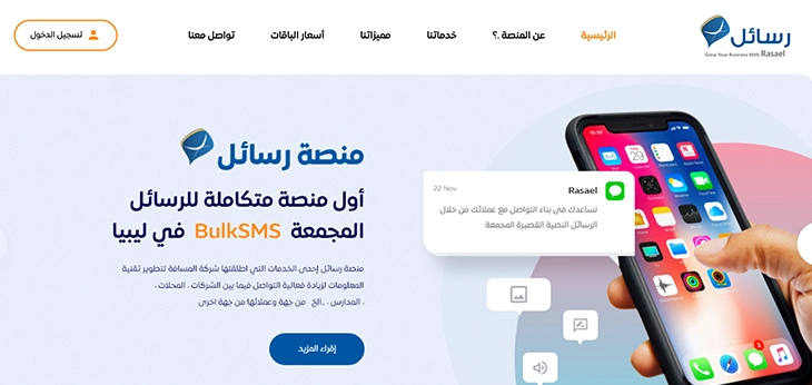 تصميم وبرمجة منصة الرسائل المجمعة في ليبيا